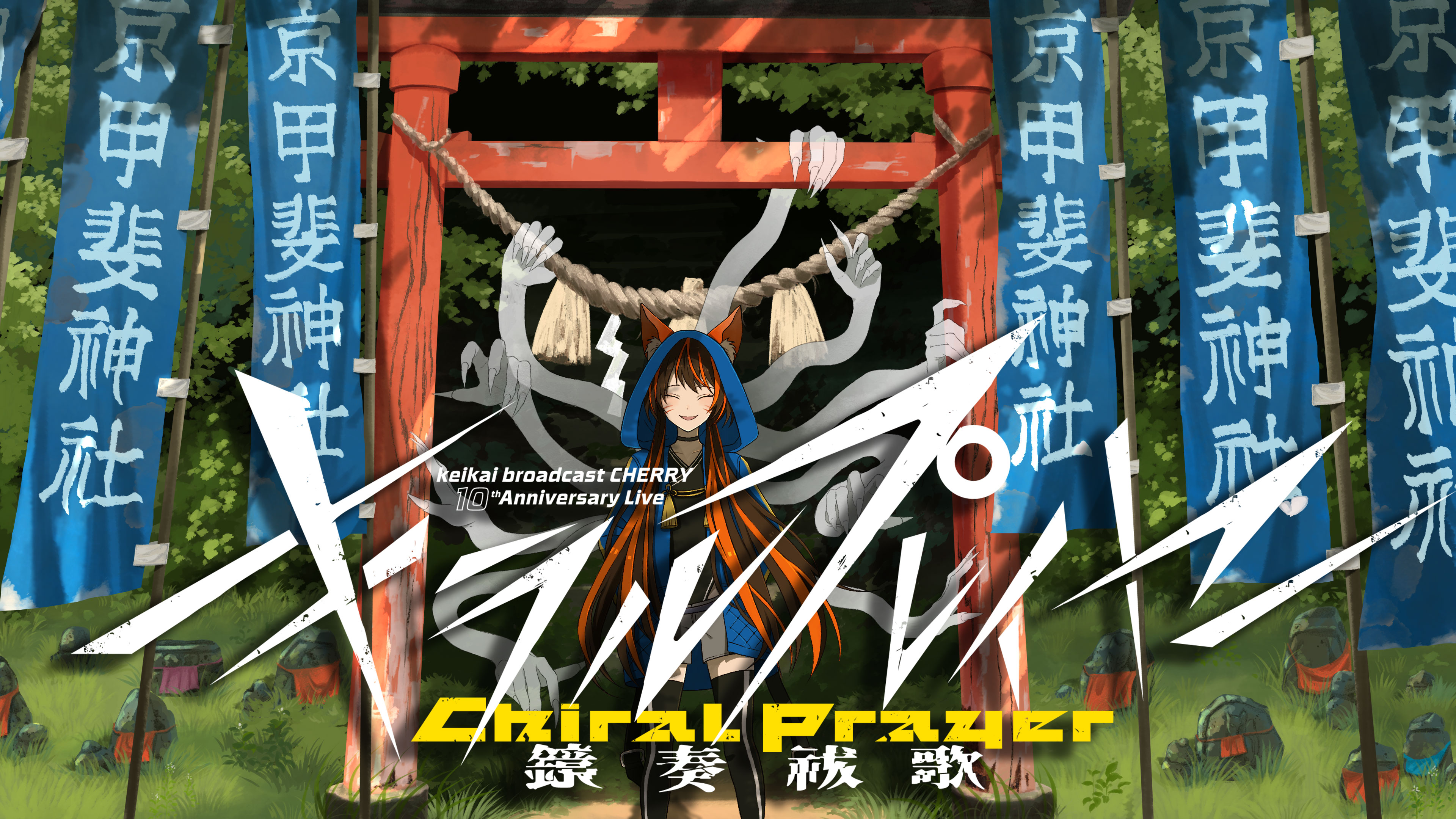 キービジュアル