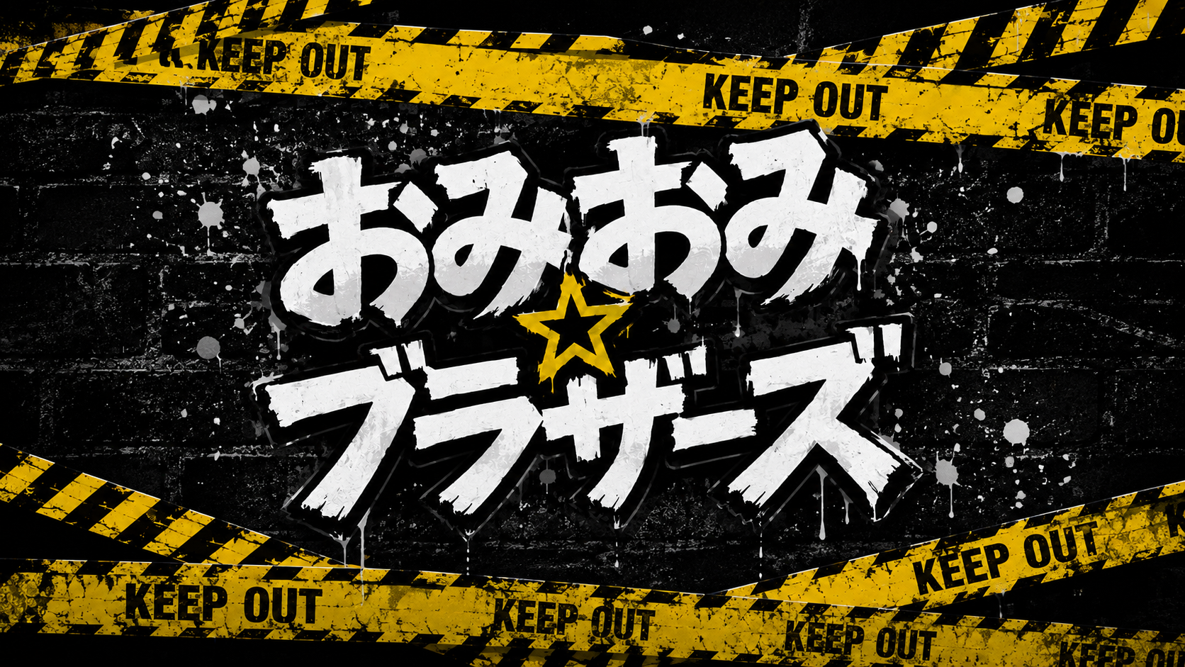キービジュアル