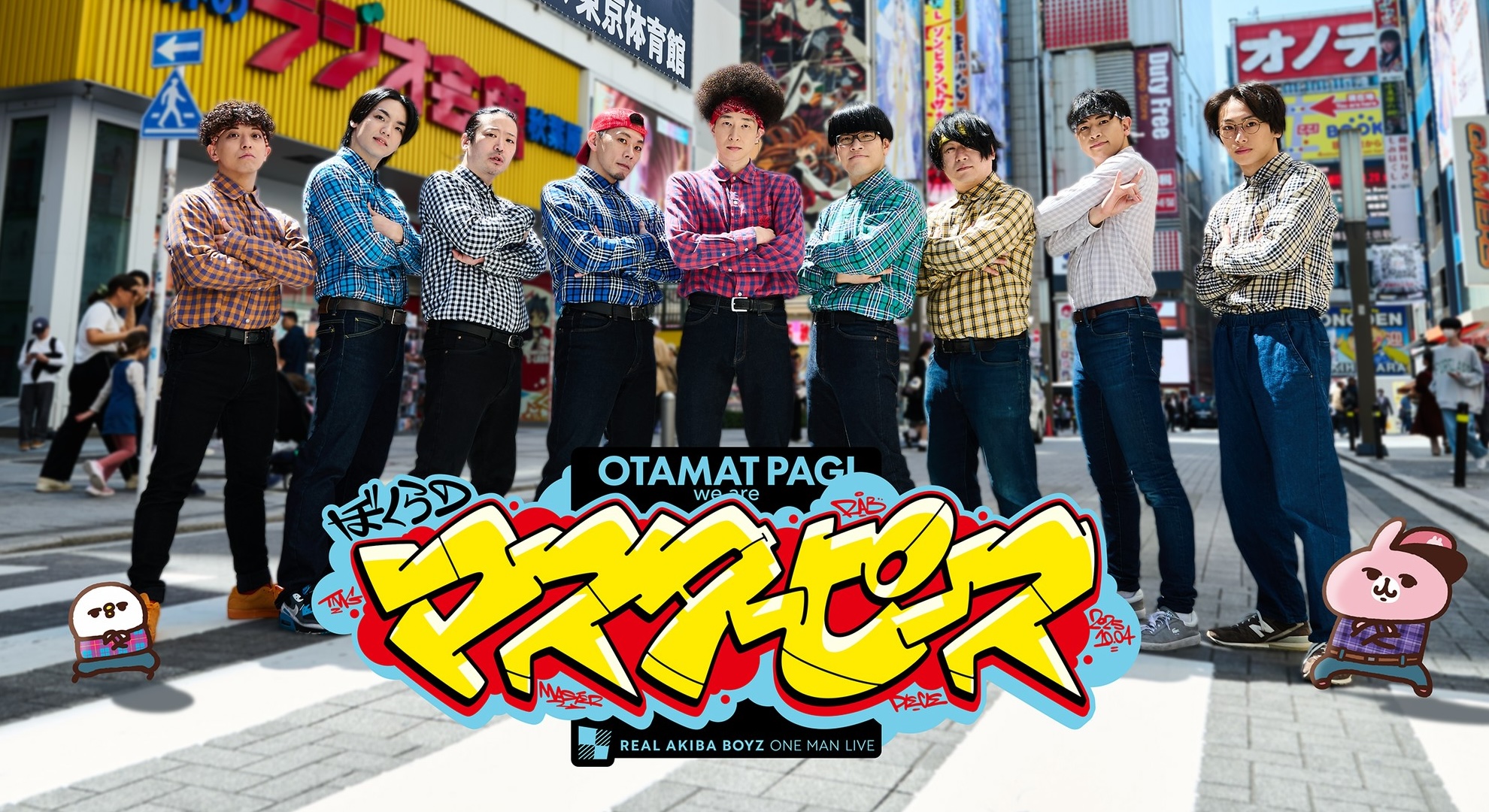 REAL AKIBA BOYS パフォーマンス写真セット 10枚 REAL AKIBA BOYS パフォーマンス写真セット 10枚 話題のアニソン