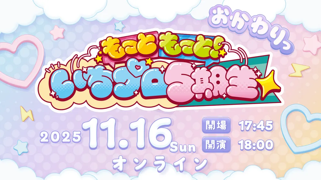 イベント情報
