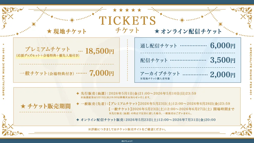 イベント情報