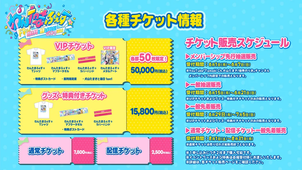 イベント情報