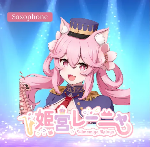 姫宮レーニャ