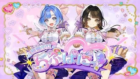 現想少女らぶぱにっ！